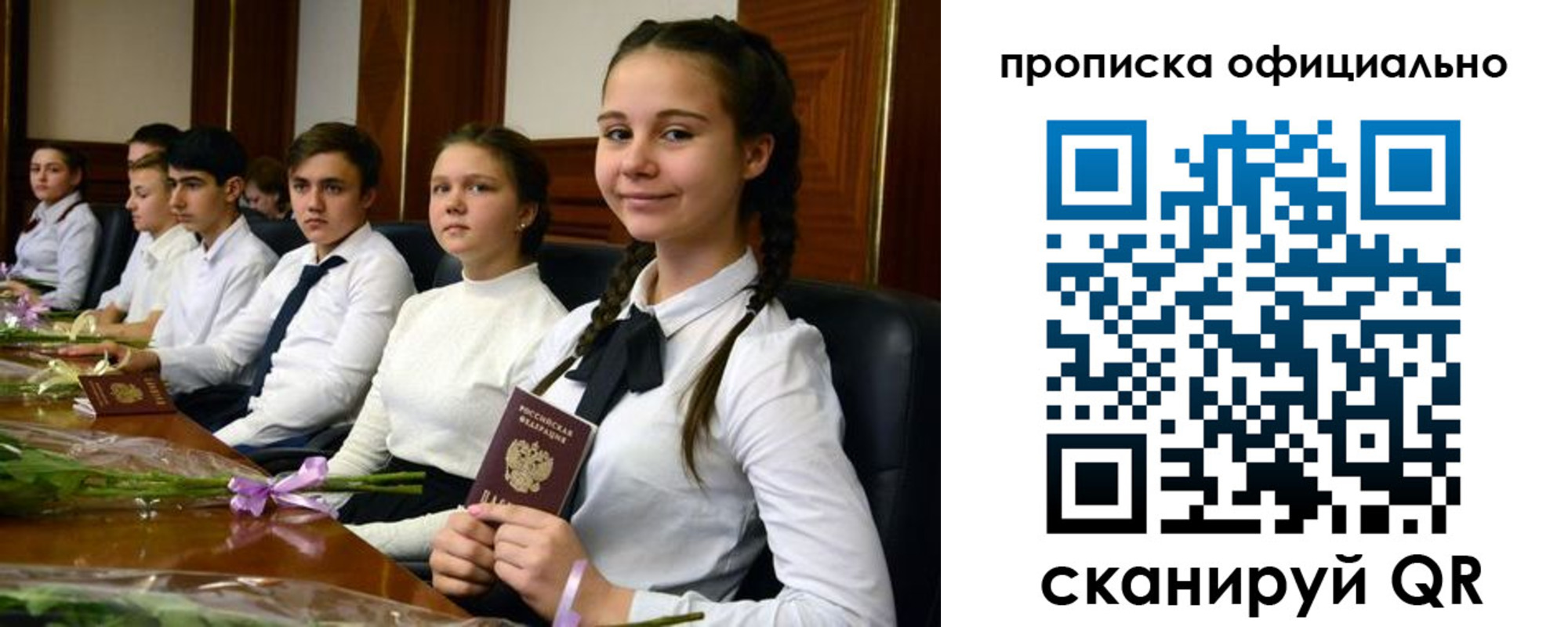 временная регистрация купить в Саратове
