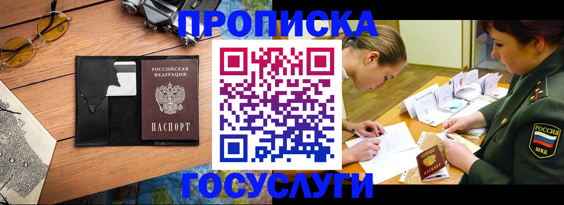 временная регистрация недорого в Саратове