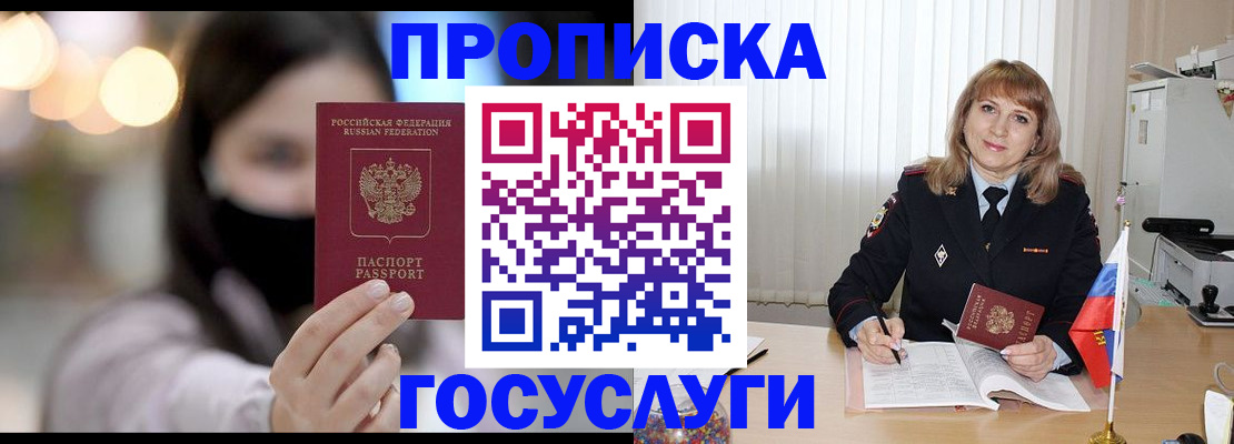 прописка 2025 в Саратове