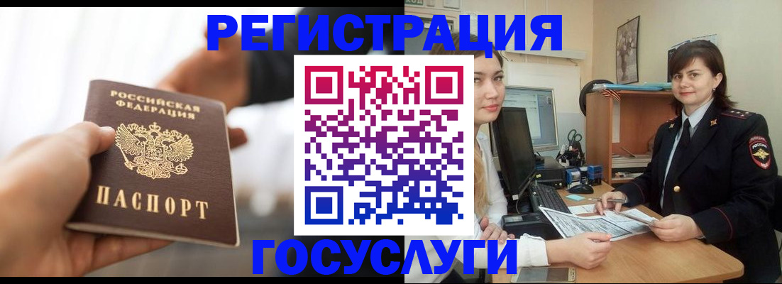 временная регистрация госуслуги в Саратове