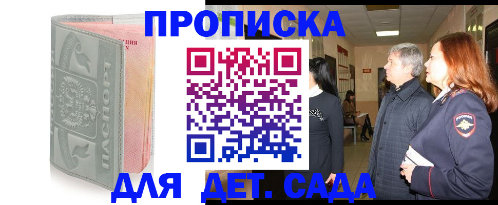 прописка законно в Саратове