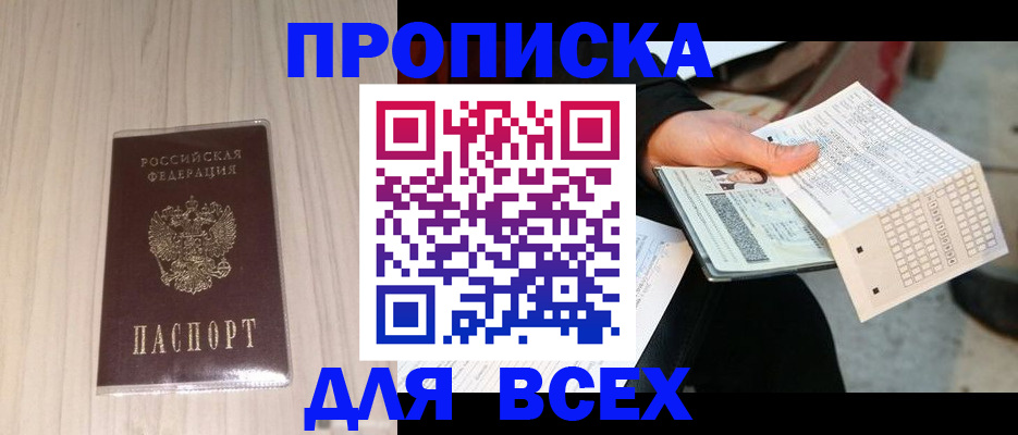 прописка 2025 в Саратове