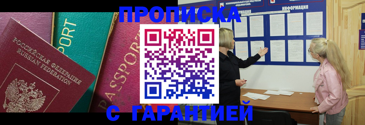временная прописка в Саратове